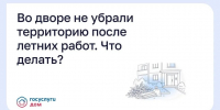 Брянцам рассказали, как убрать двор после летних работ через «Госуслуги Дом» - Российская Нива