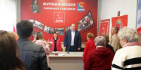 37-Я ОТЧЕТНО-ВЫБОРНАЯ КОНФЕРЕНЦИЯ ФУРМАНОВСКОГО РАЙОННОГО ОТДЕЛЕНИЯ КПРФ - КПРФ