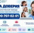 image-О линии психологической помощи - Департамент образования и науки