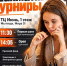 Осень 2026 в ТЦ ИЮНЬ МЫТИЩИ - Шахматная Федерация
