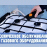 Филиал ПАО «Газпром газораспределение Уфа» в г. Салавате информирует - Администрация г. Салават