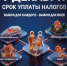 «Налоговое уведомление 2026» - Администрация г. Салават
