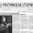 Вышел в свет новый номер газеты «Ростовского кремля» – «Ростовская старина» - Ростовский кремль