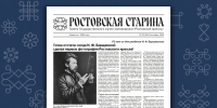 Вышел в свет новый номер газеты «Ростовского кремля» – «Ростовская старина» - Ростовский кремль
