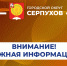Борьба с борщевиком Сосновского: правовые аспекты и обязанности землепользователей - ОТВ-Серпухов