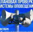 Татарстанцев предупредили о плановой проверке сирен - Заинск-информ