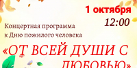 Районный Дом народного творчества и сельские Дома культуры приглашают на концертные программы, приуроченные ко Дню добра и уважения - Яранский район