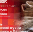 Про фестиваль монастырской кухни рассказали псковичам - BusinessPskov.Ru