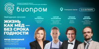 Универсальный рецепт долголетия обсудят на форуме БИОПРОМ в Геленджике - Администрация г. Геленджика