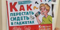 Выставка-информация "Гаджеты: польза и вред" - ЦБС Большеболдинского района