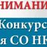 Прием заявок на конкурс на возмещение затрат социально ориентированным некоммерческим организациям в 2026 году - Заветинский район