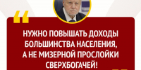 Достойная жизнь вместо выживания СПРАВЕДЛИВАЯ РОССИЯ предлагает масштабные социальные реформы - Справедливая Россия