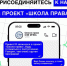 Объявляется набор участников образовательного проекта «Школа права» на 2026/2027 учебный год! - Филиал МГЮА им. О.Е. Кутафина в г. Вологде