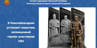 В Новочебоксарске установят памятник, посвященный героям-участникам СВО - Служба по конкурентной политике и тарифам