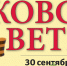 Газета Московский ветеран от 30 сентября 2026 г. 26 (956) - Московский городской совет ветеранов