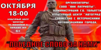 В Тольятти состоится концерт «Победное слово за нами» - Городские Ведомости