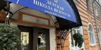 В Ярославле после ремонта открылась детская школа искусств имени Алмазова - Городской телеканал