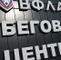 Для бегового центра ВФЛА в Рязани подготовят программу тренировок и соревнований - Комсомольская Правда