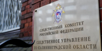 Бывший директор унитарного предприятия Балтийска предстанет перед судом по делу о мошенничестве - KaliningradNews.Ru