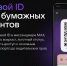 Цифровой ID в MAX - Министерство финансов КБР