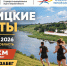 30.09.2026 | В Старице возрождают главную спортивную традицию города – забег «Старицкие версты» - Главное управление по архивному делу