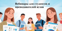 Минобрнауки России запускает серию вебинаров о психологическом здоровье и профилактике зависимостей - ЮФУ