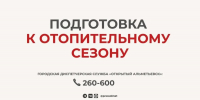 С 1 октября в Альметьевске начинается подача тепла - Альметьевский район