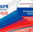 С Днем воссоединения ДНР, ЛНР, Запорожской и Херсоноской областей с Россией! - Аппарат Губернатора и Правительства
