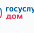 В Костромской области свыше 45 тысячи жителей установили приложение «Госуслуги Дом» - Газета Макарьевский вестник