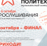 Звезда Политеха 2026 анонс - ТвГТУ