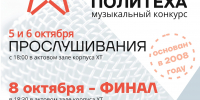 Звезда Политеха 2026 анонс - ТвГТУ