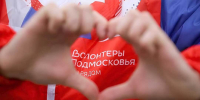 В Московской области объявлен конкурс лидеров регионального движения «Волонтёры Подмосковья» - Городской округ Ступино
