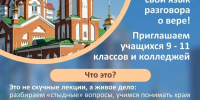 Приглашаем в Школу юных теологов - Глазовская Епархия