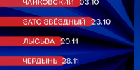 Встречайте: солисты Пермского театра оперы и балета выступят в городах Пермского края! - Центр проектов