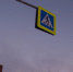 Знак дорожный - ИА Nord-News.Ru