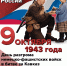 Памятные даты военной истории России (октябрь) - Центральная районная библиотека
