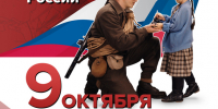 Памятные даты военной истории России (октябрь) - Центральная районная библиотека