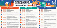 Три дня гастрономии в Туле: на фестиваль «Левшин 2.0 26» едут шефы и рестораны со всей России - Сетевое издание Ивановские новости