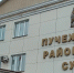 В Пучеже суд обязал администрацию обеспечить 21-летнюю девушку-сироту жильем - Известно.ру