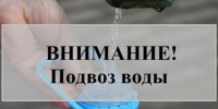 Внимание! Подвоз воды - Кирсанов.Онлайн