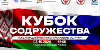 В Смоленске пройдёт международный фестиваль силового экстрима «Кубок Содружества» - Газета Сафоновская правда