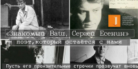 Библиотечник! «Знакомый Ваш, Сергей Есенин» - Областная библиотека для детей и молодежи