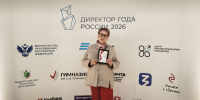 Директор Удмуртской государственной национальной гимназии им. Кузебая Герда Татьяна Волкова признана лауреатом конкурса «Директор года России – 2026» - Министерство образования и науки