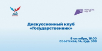 ОМЦ ЯрГУ приглашает на Двадцать первую встречу Дискуссионного клуба «Государственник» - ЯГУ им. П.Г. Демидова