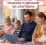 Более 500 тыс. кубанских семей получают от Отделения Соцфонда по Краснодарскому краю различные меры поддержки на детей - Администрация Ейского района