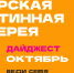 ПУШКИНСКАЯ КАРТА. Афиша мероприятий на октябрь 2026 года - Областная картинная галерея