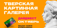ПУШКИНСКАЯ КАРТА. Афиша мероприятий на октябрь 2026 года - Областная картинная галерея