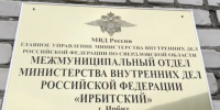 2026-09-30_14-27-43 - ГУ МВД Свердловской области