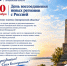 С Днём воссоединения Запорожской области с Российской Федерацией! - Служба по делам архивов