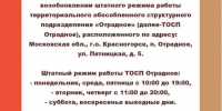 МФЦ в Отрадное возобновил работу в штатном режиме - Городской округ Красногорск